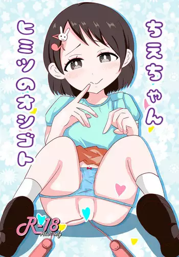 Chie-chan Himitsu no Oshigoto