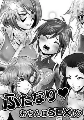 Futanari Dick Sex: Creatures 2nd