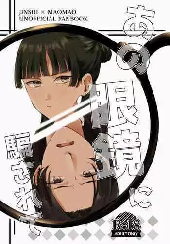 Ano Megane ni Damasarete