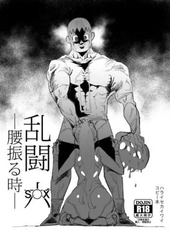 Rantou roku -Koshi furu toki-