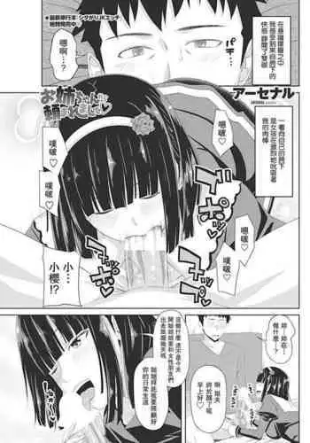 Onee-chan kara Tanomaremashite