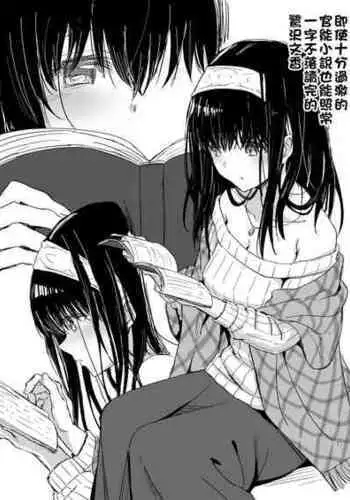 [Hoshicha] Kannou Shousetsu no Eikyou o Ukeru Sagisawa Fumika-san (THE IDOLM@STER CINDERELLA GIRLS) [Chinese] [吸住没碎个人汉化]