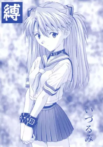 (CR25) [Nakayohi (Izurumi)] Baku (Neon Genesis Evangelion) [English]