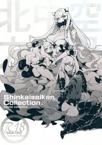 (C87) [Service Heaven (Hirame)] Shinkaiseikan ~Hokuchuukuu~ (Kantai Collection -KanColle-) [Chinese] [空気系☆漢化]