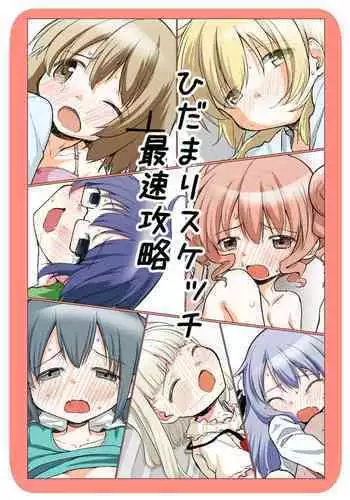 [P.Y.L... (Percy) Hidamari Sketch Saisoku Kouryaku (Hidamari Sketch) [Digital]