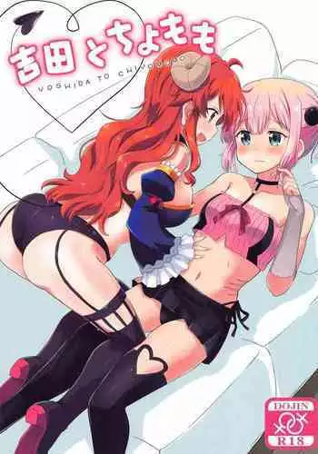 Yoshida to Chiyomomo