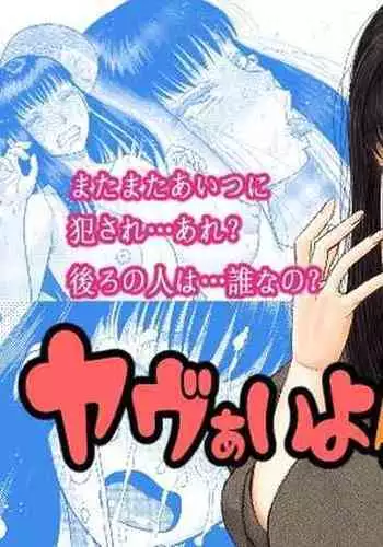 Yavu ~aiyo moka-chan