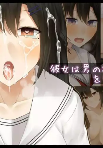 Kanojo wa Otoko no Yokubou o Jushin suru