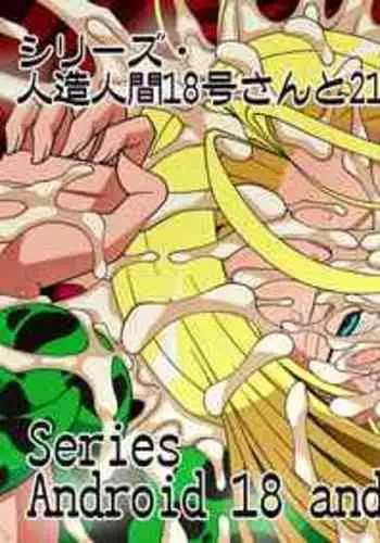 [Higashi Chinta] Series Android No. 18 and No. 21 Part 11 (japanese/english/notext)