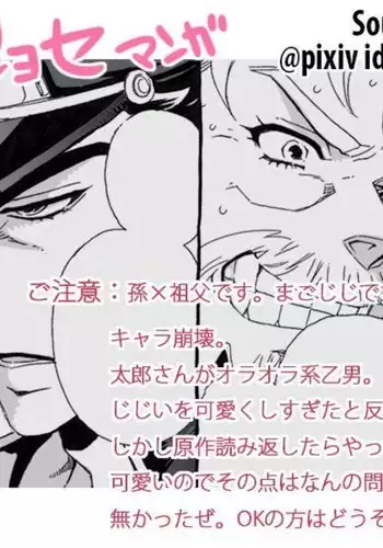 Mago Haji Jii wo Aishisugiteru | Grandson loves his Grandfather too much