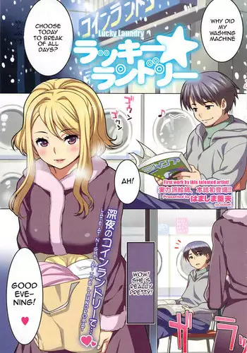 [Hamashima Shigeo] Lucky Laundry (COMIC HOTMiLK 2010-02) [English]