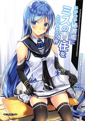 (SC2019 Spring) [PockyFactory (Kobayashi Chisato)] dozikohisyokannimisunosekininwototemorauken (Kantai Collection -KanColle-)