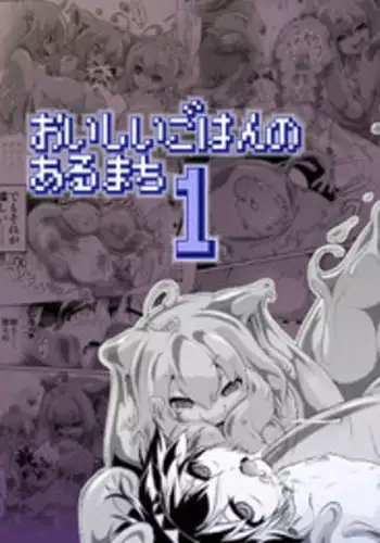 Oishii Gohan no Aru Machi 1