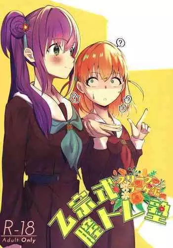 Otomune-shiki ChitsuTrain Juku Cerise Bouquet Hen