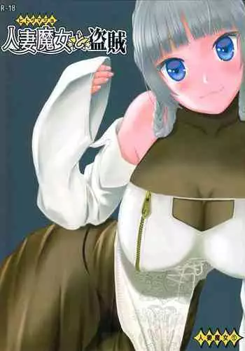 Hitozumamajo To Touzoku