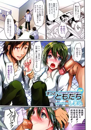 [Shimaji] Zutto Tomodachi ~friend all the time~ Ch.1-3