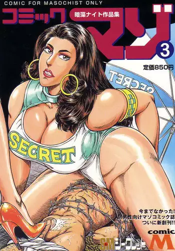 [Anmo] Comic For Masochist Only 3 (Anmo's works)