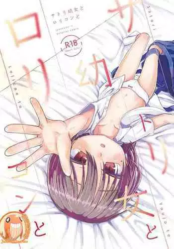 [tyontyon] Satori Youjo to Lolicon to | 讀心幼女與蘿莉控 [Chinese] [禁漫漢化組] [Digital]