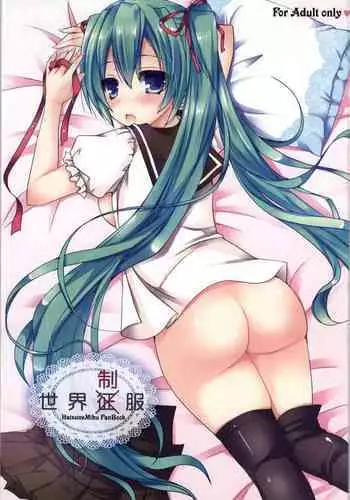 Sekai Seifuku | World Domination Uniform