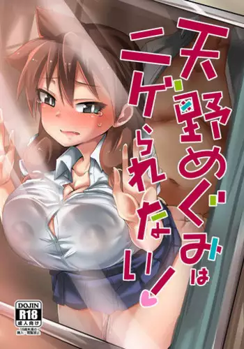 [Shouyu no Sato (Kirishima Ayu)] Amano Megumi wa Nigerarenai! (Amano Megumi ha Sukidarake!) [Digital]