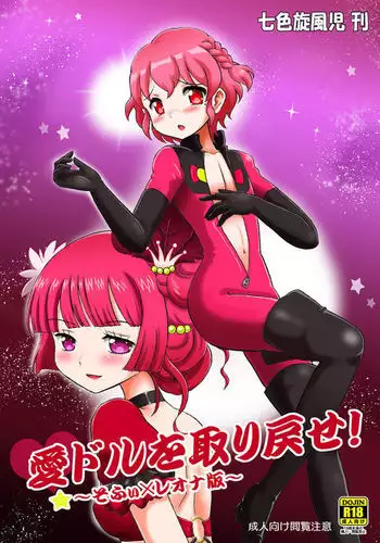 Bring Back the Idol ~Sophie x Leona~