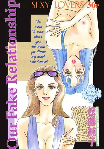 [Matsufuji Junko] Our Fake Relationship (Mist Magazine 3/08) [English]