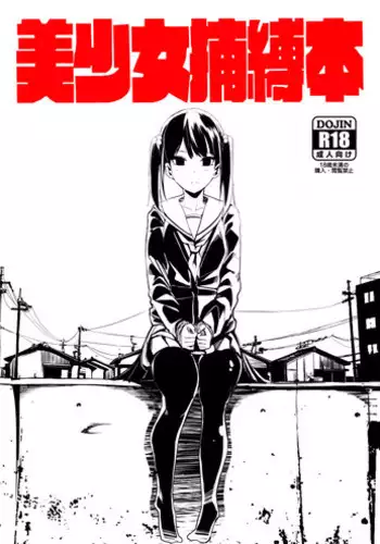 [Tak In Wonderland (T@k)] Bishoujo Hobaku Bon [Chinese] [Digital]