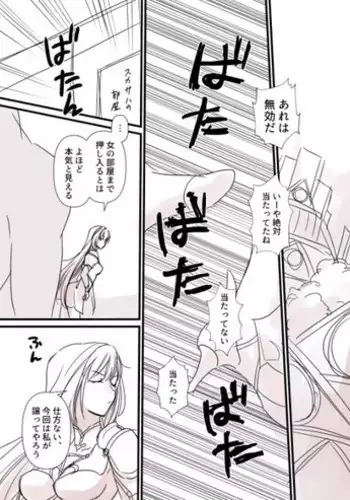 [runningpig] Terarin Yari Shitei, Shoubu no Ato (Fate/Grand Order)