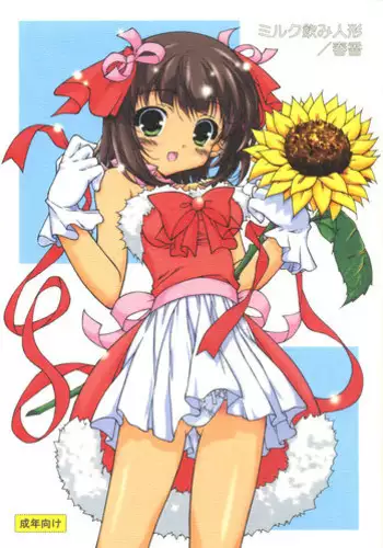 (C73) [KONOHA (Hotei Kazuha)] Milk Nomi Ningyou (THE iDOLM@STER)