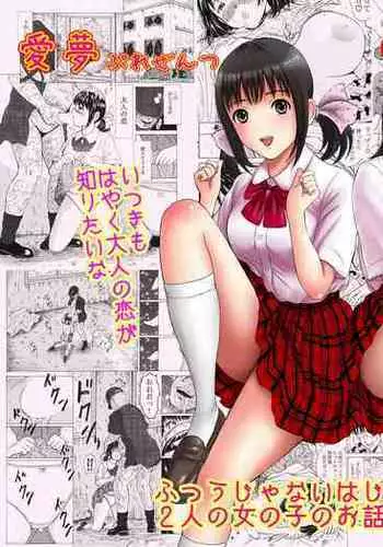 [Aimu] Futsuu janai Hajimete