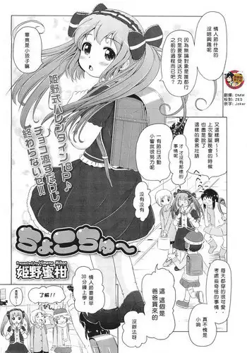 [Himeno Mikan] Chocochu~ (COMIC LO 2011/4) [Chinese] [臭鼬娘漢化組]