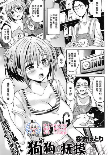 [Sakurazari Hotori] Inu no o sawari-san (COMIC Kairakuten BEAST 2016-12) [Chinese] [绅士仓库汉化]