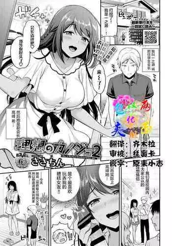 [Sasachinn] Risou no Kanojo 2 (COMIC BAVEL 2021-08) [Chinese] [两面包夹汉化组] [Digital]
