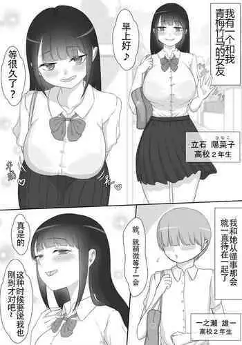 【ネトラレの民】彼女は狙われている～プロローグ～