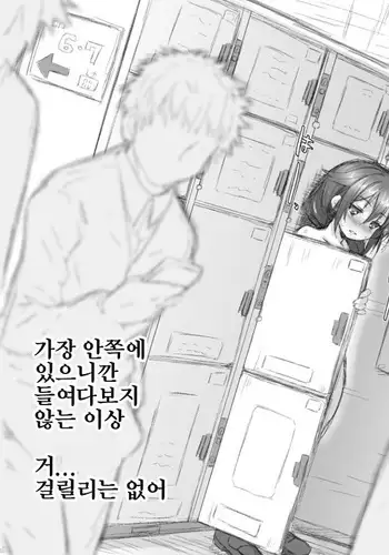 Shigure. Eki Coin Locker de Roshutsu Suru no Maki