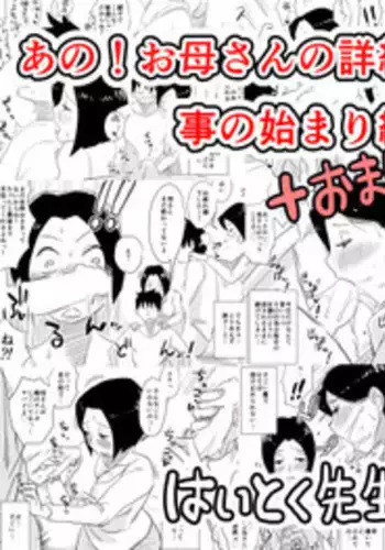 [Haitoku Sensei] Ano! Okaa-san no Shousai! Koto no Hajimari Hen [Chinese]