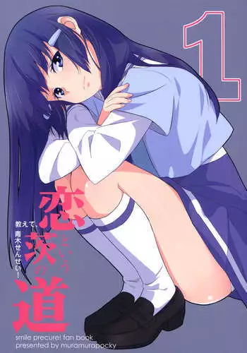 The Thorny Path Known as Love