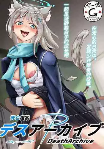 [KAO.YELLOW] 死亡档案-砂狼白子 Death Archive- Sand Wolf Shiroko [CN/JP/EN/Textless]