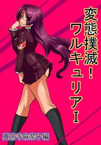 Hentaibokumetsu！Warukyuria I Shinguji Manako Hen｜Pervert Eradication! Valkyrie Part I Shinkuji Manako