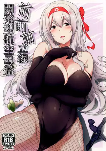(C91) [Nippatsu Shika Ataranai (Suisen Toilet)] Aircraft Carrier Prostate Drills (Kantai Collection -KanColle-) [English] =LWB=