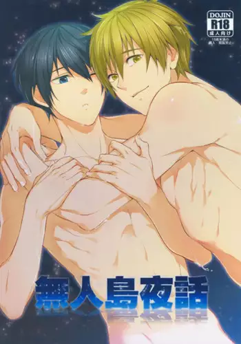 [777 (SOUL)] Mujintou Yawa (Free!)
