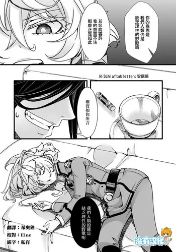 Suikan Sareru Tanya-chan no Hanashi