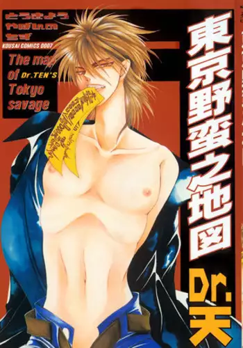 Dr. Ten - Map of Tokyo Savage Vol 1 (English)