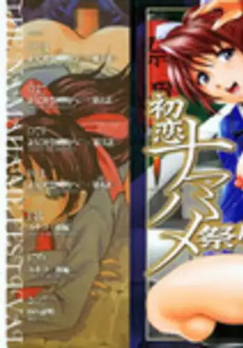 [Kuritsu Yoshihiro] Hatsukoi Namahame Matsuri - The Namahame Festival