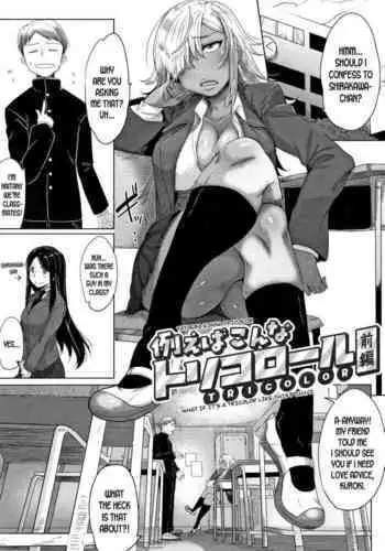 [Bakuya] Tatoeba Konna Tricolor Ch. 1 (Daekix) [English] [desudesu]