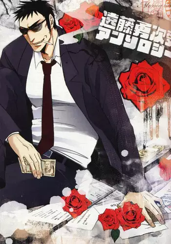 Jigoku no Sata mo Kaneshidai Endou Yuuji Uke Anthology