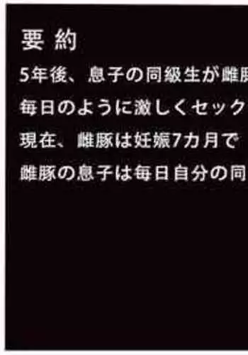 雌豚奴隷母,孕ませられる～後編