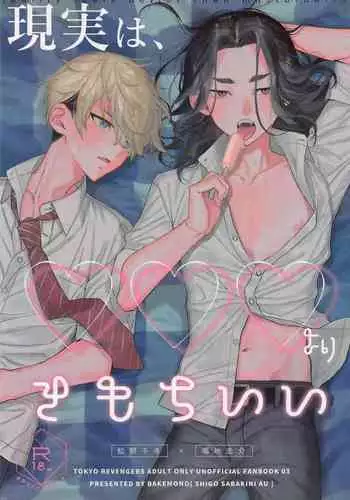 genjitsuha、×××yorikimochii