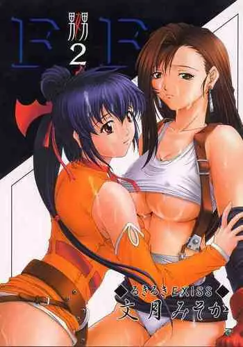 [るきるきEXISS (文月晦日)] FF嬲 2 (ファイナルファンタジーVII, FFU ～ファイナルファンタジーアンリミテッド～)（Chinese）