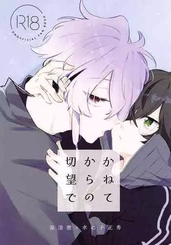 Kanete kara no Setsubou de